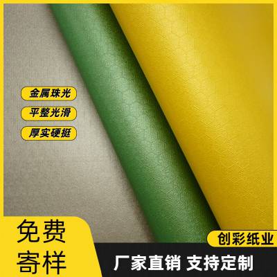 120g幻影压纹 彩色请柬艺术卡纸 金属效果白色珠光纸 印刷特种纸