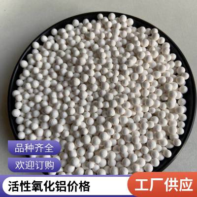 兴松牌过滤除氟器装填滤料制氢用填料活性氧化铝4-6mm6-8mmAL2O3三氧化二铝