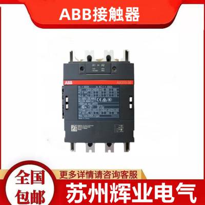 ABB交流接触器AX260-30-11 260A AC24 110 220V辅助触头CAL19-11