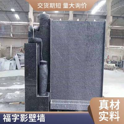供应青石石雕照壁 水幕墙 石材简单影壁墙图片