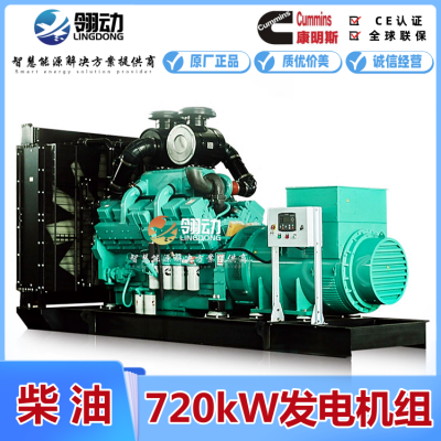 重庆康明斯700/720kW千瓦柴油发电机组 整体模块化设计零件通用