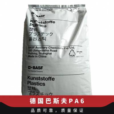 德国巴 斯夫PA6原料 8202 L 波纤增强25%尼龙6塑胶粒