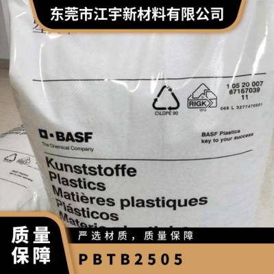 PBT 德国巴斯夫 B2505 阻燃级 抗溶解性 耐高温 电位器支架