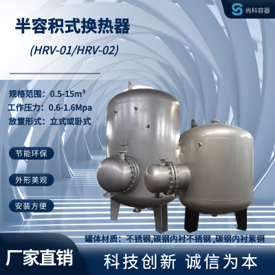 科诚定制-RV-04-1.0-浮动盘管容积式换热器