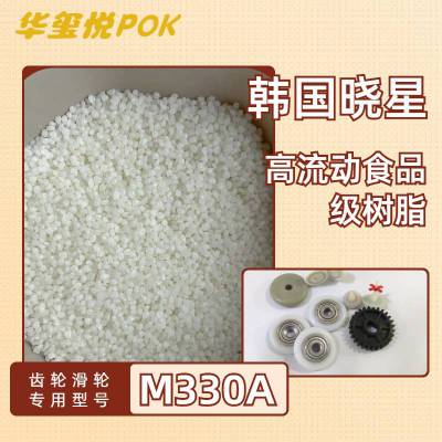 进口韩国晓星塑料 POKETONE 注塑级M330A 高冲击 安全带引导器原料