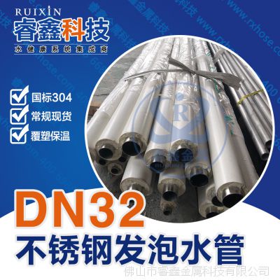 DN32不锈钢发泡保温管 内镜面不锈钢发泡管 直供304保温管材