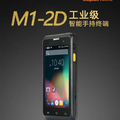 销邦M1工业手机智能手持机制造业专用手持终端安卓数据采集器