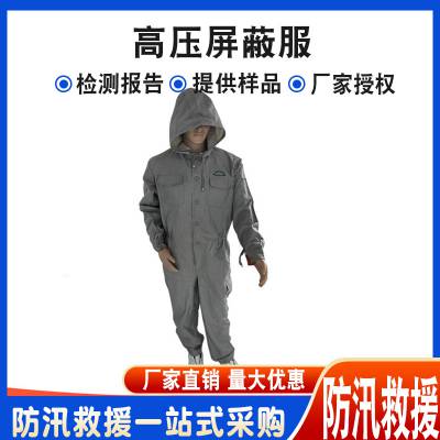 带电作业500KV高压屏蔽服带电作业屏蔽服1000KV高压屏蔽服