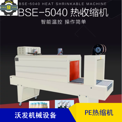 BSE4535大纸箱PE膜收缩机 沃发机械袖口式自动套膜包装机