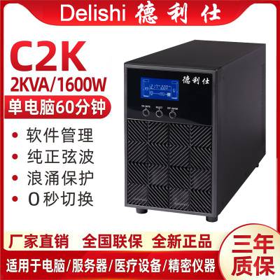 UPSϵԴC2Kʽ2KVA/1600Wõ