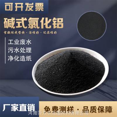 内蒙古 碱式氯化铝 黑色 BAC PAC 碱铝 工业级高效污水处理混凝剂