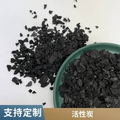 椰壳活性炭 饮用水处理过滤吸附 高碘值 黄金提炼颗粒活性碳免费拿样