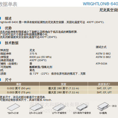 Airtech 埃尔泰克 Wrightlon6400 高温尼龙袋膜 真空袋膜