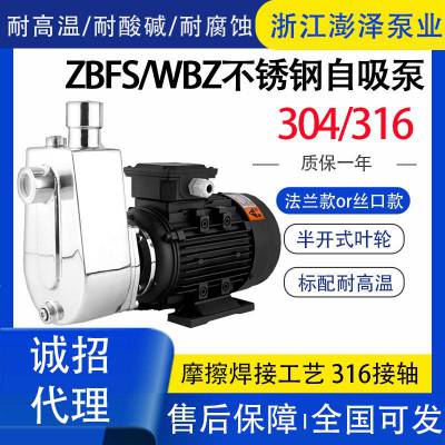 直联式不锈钢自吸泵304不锈钢自吸泵小型220V40WBZ10-16-1.1