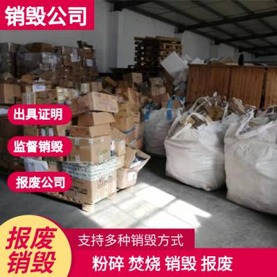 南山区一站式电子制品销毁|电子元件销毁报废