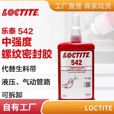 汉高 乐泰 LOCTITE 542 250ML管螺纹密封胶水厌氧胶液体生料带 高强