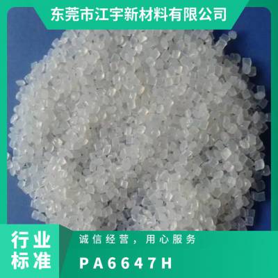 PA66 美国奥升德 47H 注塑级 耐高温 耐化学品 高抗冲 电气电子专用料