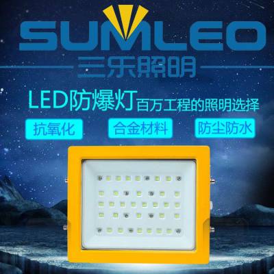 led防爆灯仓库厂房100W200瓦300w防水防尘应急隔爆型加油站投光灯