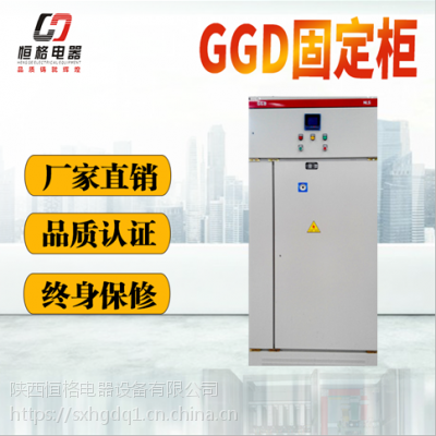 陕西西安恒格低压配电柜GGD GCS GCK厂家直销