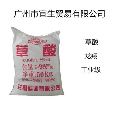 福建龙翔无水草酸工业级99