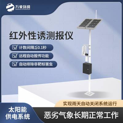 红外性诱测报仪 WX-XY2害虫远程实时监测设备 害虫监测预警系统