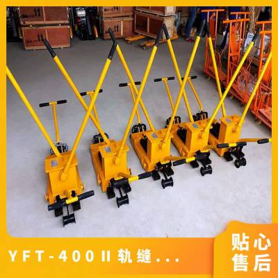 YFT-400Ⅱ手动双向轨缝调整器工作前要检查安全功能