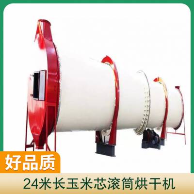 24米长玉米芯滚筒烘干机 产品规格22KW 时产5吨