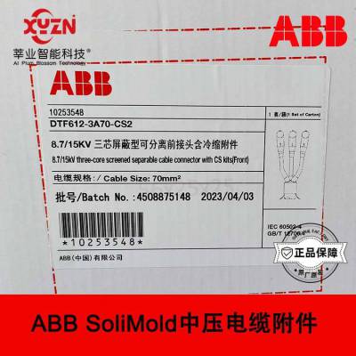 ABB 8.7/15KV欧式630A前插头带冷缩安装包（三芯）DTF612-3A70-CS2