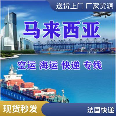 上海到马来西亚小包物流 新加坡一件代发空运专线 专线运输