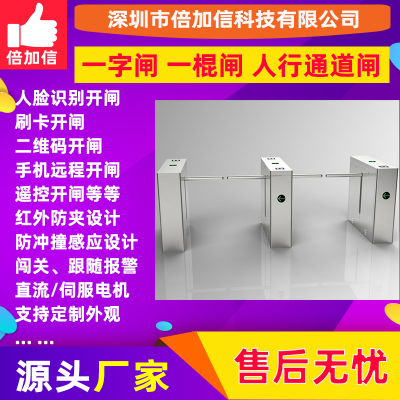 倍加信人行通道闸大气一棍闸系统一码通BJXZ2220