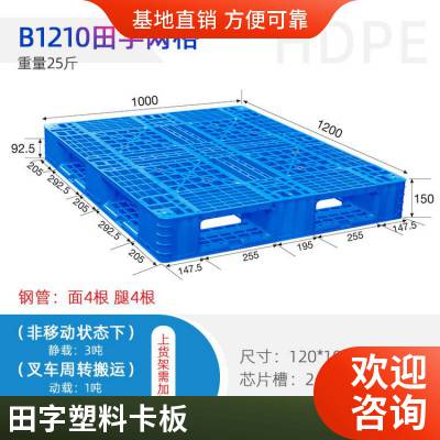 谨百网格田字 转运堆码塑料托盘 出口配货打包卡板 仓储托盘