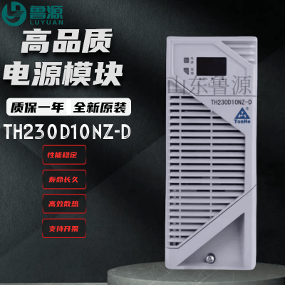 直流屏充电模块TH230D10NZ-D高频电源风冷模块TH110D10NZ-D
