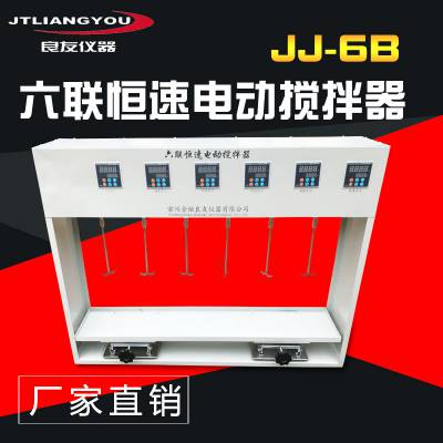 金坛良友 JJ-6B六联恒速电动搅拌器 多头混凝土搅拌器