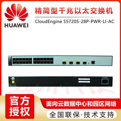 û_ĴΪhuawei_S5720S-28P-PWR-LI-ACҵ豸