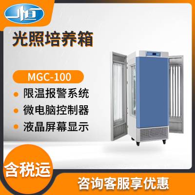 上海一恒MGC-350HP实验室光照培养箱人工气候箱强光液晶屏培养箱