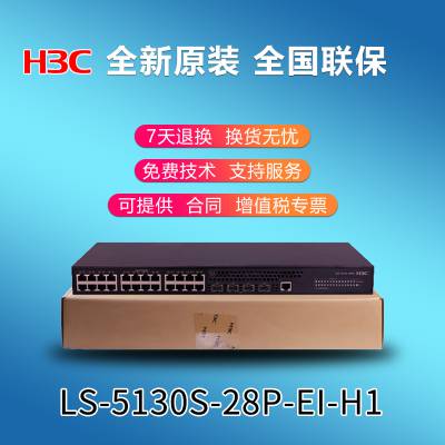 H3C LS-5130S-28P-EI-H1 24ǧ׵4ںĽȫ
