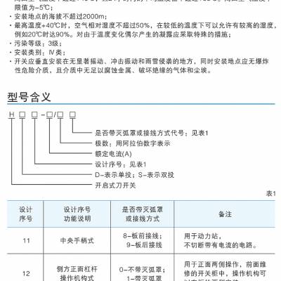 上海直销有3C认证的FATO华通机电HD13-200/31(胶板或玻板）刀开关