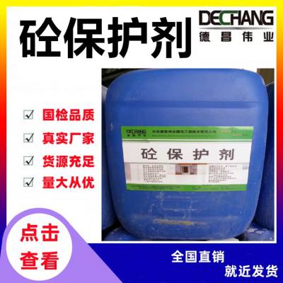 砼保护剂 混凝土水泥构件抗渗保护防水防潮材料