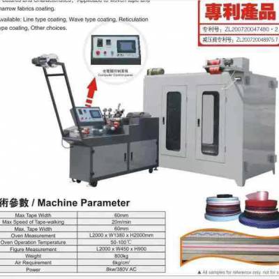 汕头弹力织带上胶机 织带柜式涂胶机 织带点胶设备 过胶机