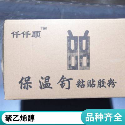 清水池 聚乙烯醇粉末 PVA1788 冷水速溶 新材料砂浆腻子建筑胶粉 120目