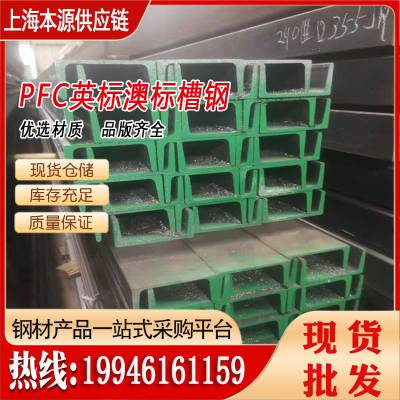 英标槽钢 加工工艺流程 PFC150x90x6.5x12 材质S275JR 米重24