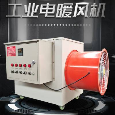 20kw电动暖风机带风带 养殖温室车间暖风机30kw 电动40kw暖风机