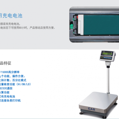 凯士CAS HB高精度计重秤