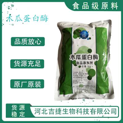 食品级 木瓜蛋白酶 肉制品软化饼干松化 酶制剂
