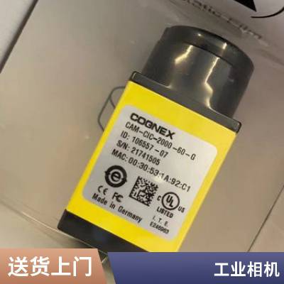 康耐视工业相机回收 收购读码器 上门回收传感器 视觉系统 gfd1g21d2