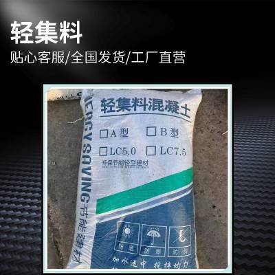 lc7.5轻集料混凝土垫层 泸州聚氨酯轻集料 可提供检测报告