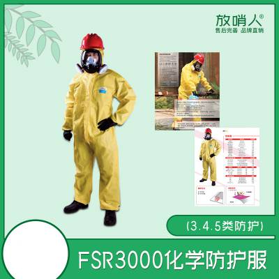 FSR3000耐酸碱防护服 C级防化服 化学防护服 半封闭防护服 放哨人