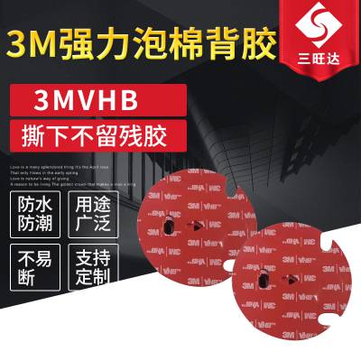 3m亚克力泡棉双面胶 3MVHB耐高温胶***无痕汽车泡棉加工定制