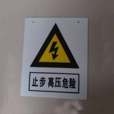 電工安全標示牌掛畫電力反光標牌有電危險警告標牌禁止靠近警示牌