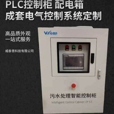 plc控制柜 人机交互系统 智慧水务云平台整体解决方案